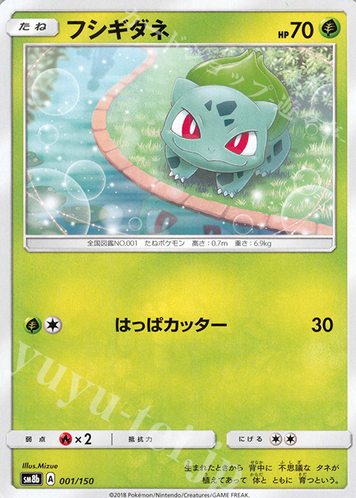 - フシギダネ | 販売 | [SM8b] ハイクラスパック GXウルトラシャイニー | ポケモンカードゲーム