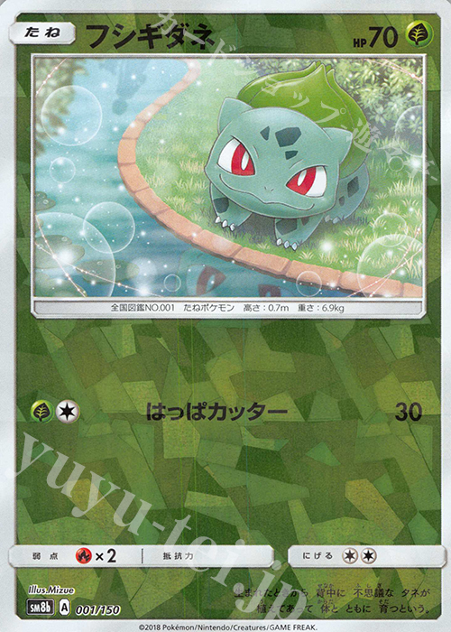 - フシギダネ(キラ) | 販売 | [SM8b] ハイクラスパック GXウルトラシャイニー | ポケモンカードゲーム