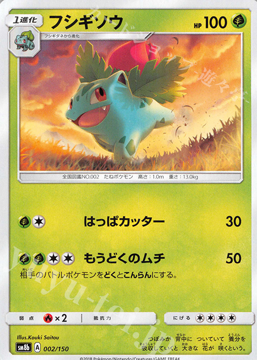 - フシギソウ | 販売 | [SM8b] ハイクラスパック GXウルトラシャイニー | ポケモンカードゲーム