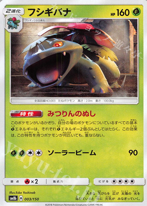 - フシギバナ  | 販売 | [SM8b] ハイクラスパック GXウルトラシャイニー | ポケモンカードゲーム