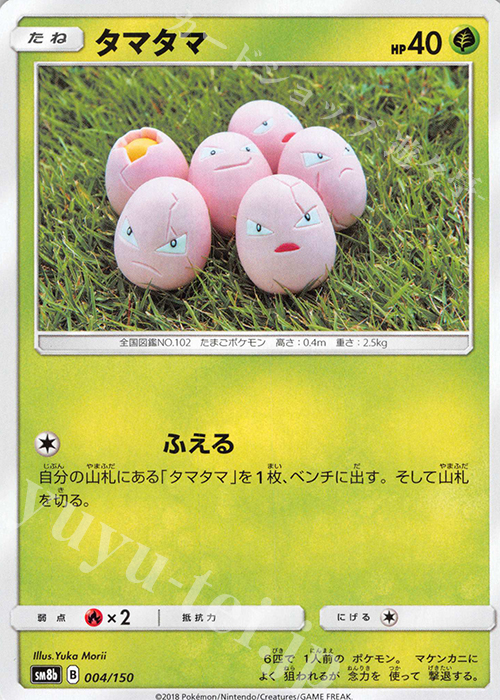 - タマタマ | 販売 | [SM8b] ハイクラスパック GXウルトラシャイニー | ポケモンカードゲーム