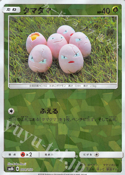 - タマタマ(キラ) | 販売 | [SM8b] ハイクラスパック GXウルトラシャイニー | ポケモンカードゲーム
