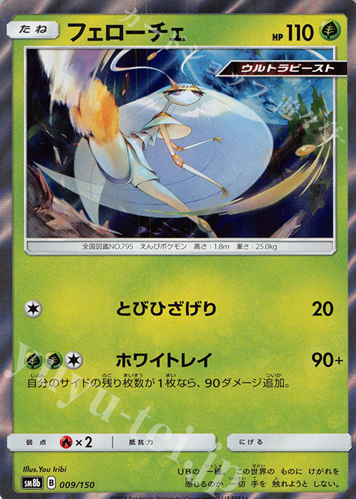 - フェローチェ(R仕様) | 買取 | [SM8b] ハイクラスパック GXウルトラシャイニー | ポケモンカードゲーム