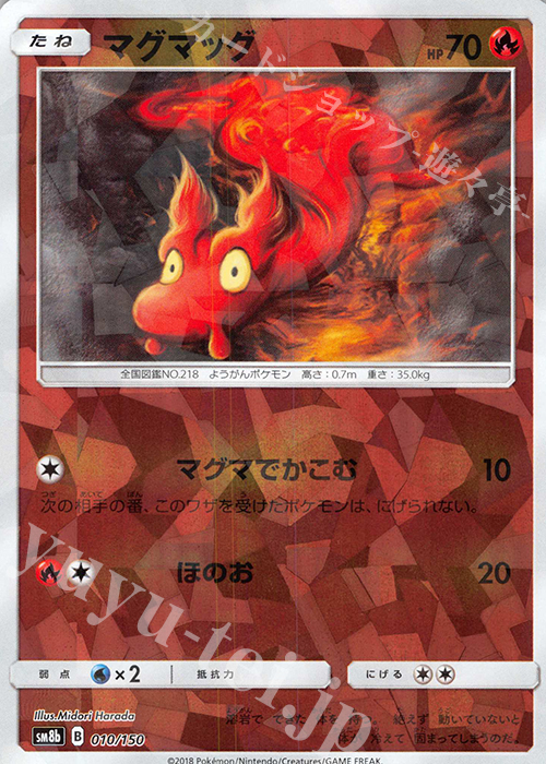- マグマッグ(キラ) | 買取 | [SM8b] ハイクラスパック GXウルトラシャイニー | ポケモンカードゲーム