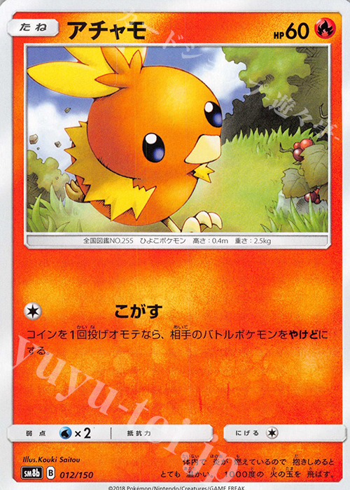 - アチャモ | 買取 | [SM8b] ハイクラスパック GXウルトラシャイニー | ポケモンカードゲーム