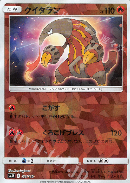 - クイタラン(キラ) | 買取 | [SM8b] ハイクラスパック GXウルトラシャイニー | ポケモンカードゲーム