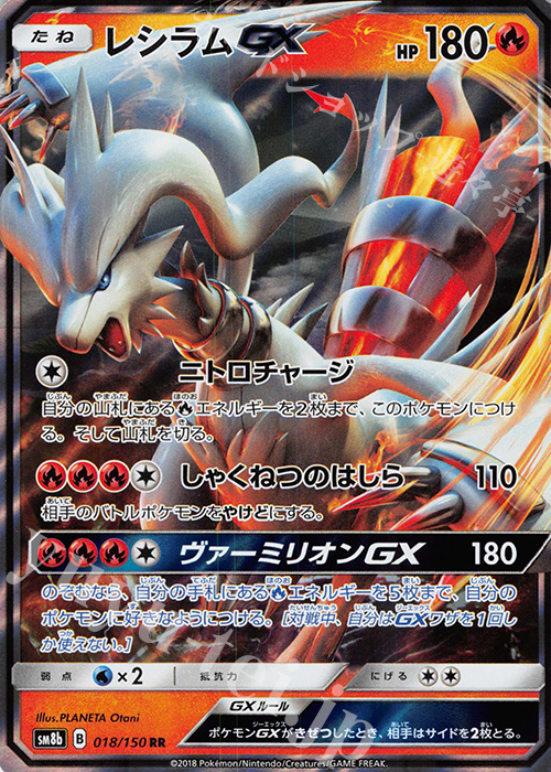 RR レシラムGX | 買取 | [SM8b] ハイクラスパック GXウルトラシャイニー | ポケモンカードゲーム