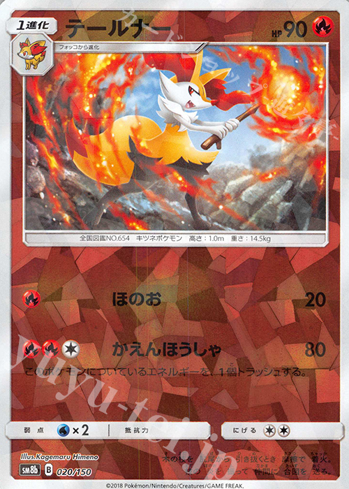 - テールナー(キラ) | 買取 | [SM8b] ハイクラスパック GXウルトラシャイニー | ポケモンカードゲーム
