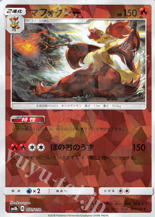 - マフォクシー(キラ) | 買取 | [SM8b] ハイクラスパック GXウルトラシャイニー | ポケモンカードゲーム
