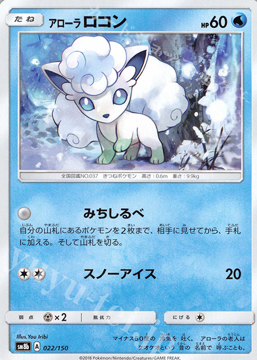 - アローラロコン | 買取 | [SM8b] ハイクラスパック GXウルトラシャイニー | ポケモンカードゲーム