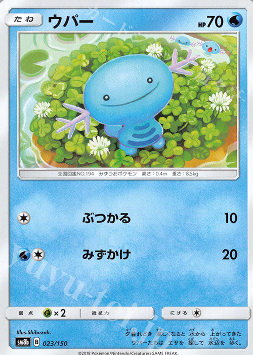 - ウパー | 買取 | [SM8b] ハイクラスパック GXウルトラシャイニー | ポケモンカードゲーム