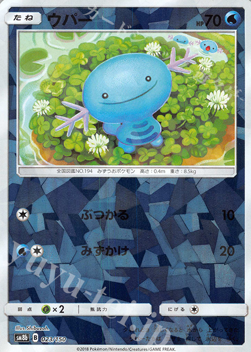 - ウパー(キラ) | 買取 | [SM8b] ハイクラスパック GXウルトラシャイニー | ポケモンカードゲーム