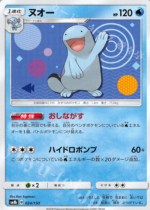 - ヌオー | 販売 | [SM8b] ハイクラスパック GXウルトラシャイニー | ポケモンカードゲーム