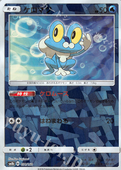 - ケロマツ(キラ) | 販売 | [SM8b] ハイクラスパック GXウルトラシャイニー | ポケモンカードゲーム