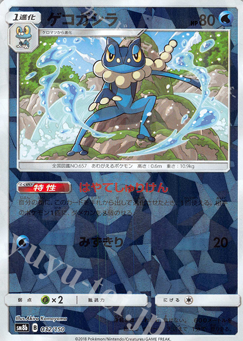 - ゲコガシラ(キラ) | 販売 | [SM8b] ハイクラスパック GXウルトラシャイニー | ポケモンカードゲーム