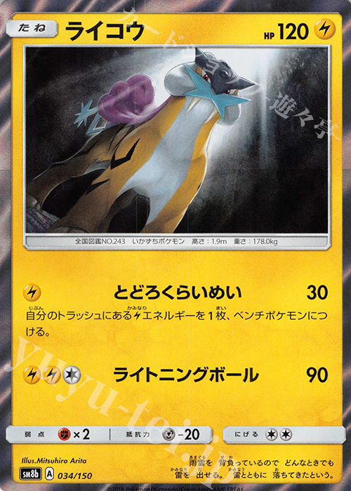 - ライコウ(R仕様) | 販売 | [SM8b] ハイクラスパック GXウルトラシャイニー | ポケモンカードゲーム
