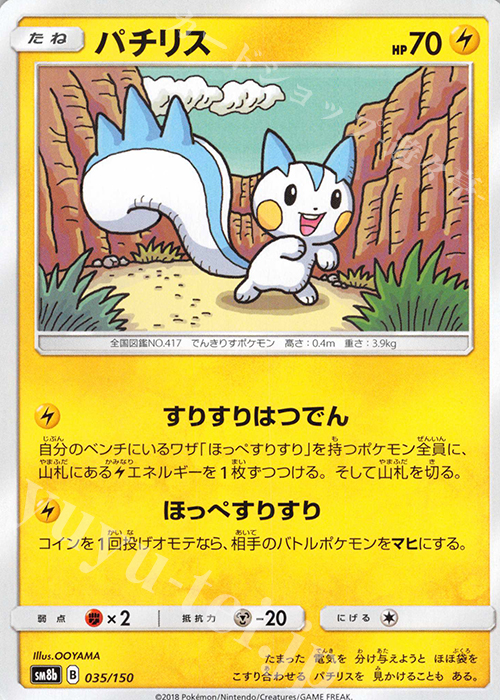 - パチリス | 買取 | [SM8b] ハイクラスパック GXウルトラシャイニー | ポケモンカードゲーム