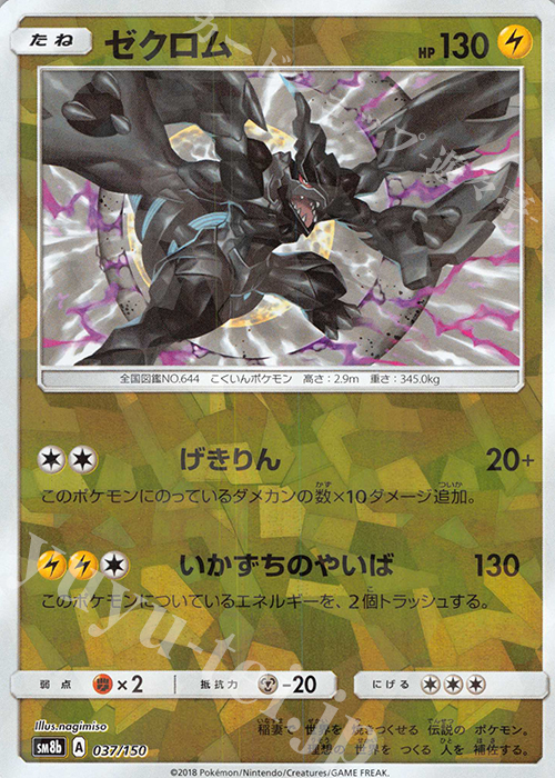 - ゼクロム(キラ) | 販売 | [SM8b] ハイクラスパック GXウルトラシャイニー | ポケモンカードゲーム