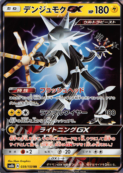 RR デンジュモクGX | 買取 | [SM8b] ハイクラスパック GXウルトラシャイニー | ポケモンカードゲーム