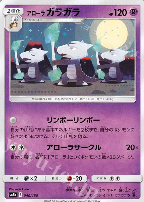 - アローラガラガラ | 販売 | [SM8b] ハイクラスパック GXウルトラシャイニー | ポケモンカードゲーム