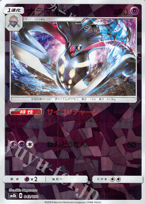 - カラマネロ(キラ) | 販売 | [SM8b] ハイクラスパック GXウルトラシャイニー | ポケモンカードゲーム