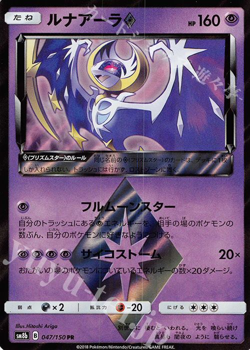 PR ルナアーラ◇ | 販売 | [SM8b] ハイクラスパック GXウルトラシャイニー | ポケモンカードゲーム