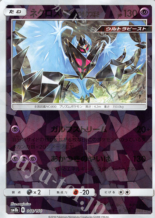 - ネクロズマ あかつきのつばさ(キラ) | 販売 | [SM8b] ハイクラスパック GXウルトラシャイニー | ポケモンカードゲーム