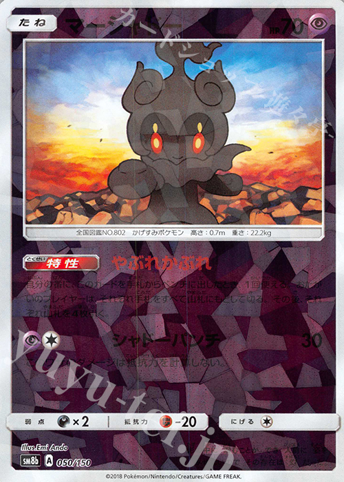 - マーシャドー(キラ) | 販売 | [SM8b] ハイクラスパック GXウルトラシャイニー | ポケモンカードゲーム