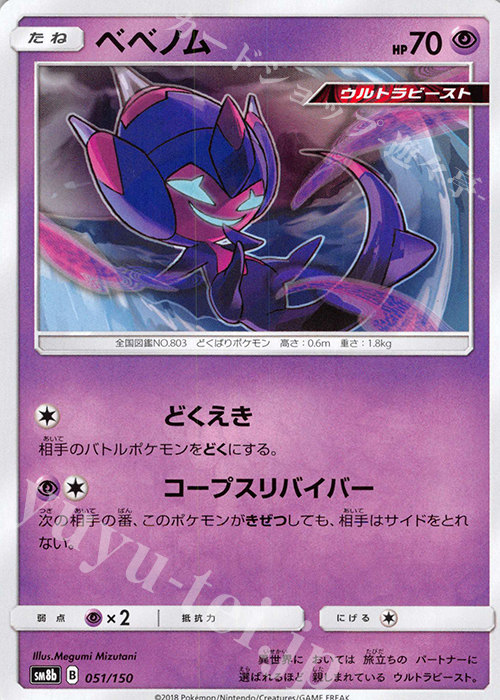- ベベノム | 販売 | [SM8b] ハイクラスパック GXウルトラシャイニー | ポケモンカードゲーム