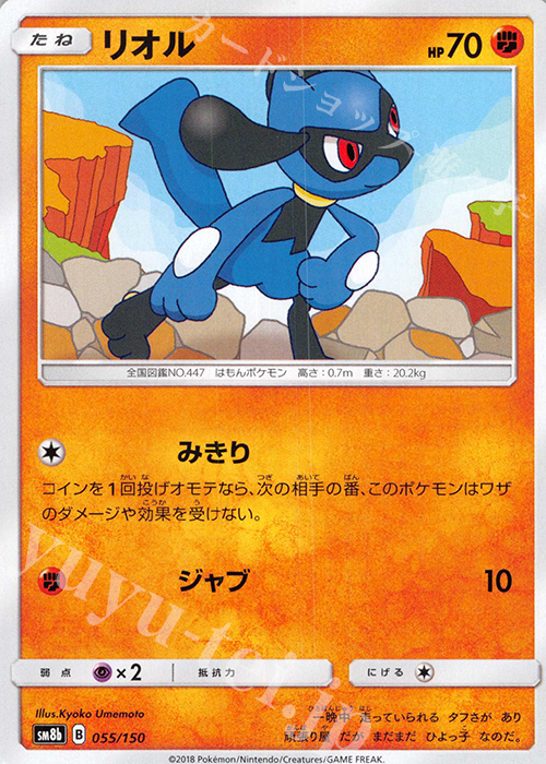 - リオル | 販売 | [SM8b] ハイクラスパック GXウルトラシャイニー | ポケモンカードゲーム