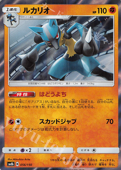 - ルカリオ(R仕様) | 販売 | [SM8b] ハイクラスパック GXウルトラシャイニー | ポケモンカードゲーム
