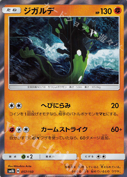 - ジガルデ(R仕様) | 販売 | [SM8b] ハイクラスパック GXウルトラシャイニー | ポケモンカードゲーム
