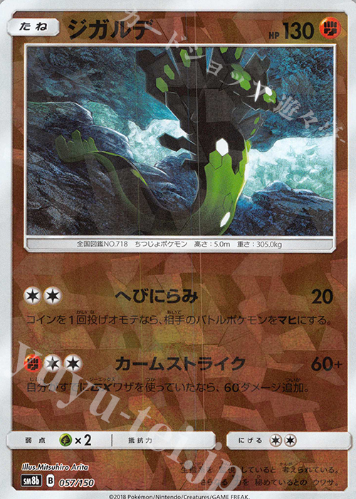 - ジガルデ(キラ) | 販売 | [SM8b] ハイクラスパック GXウルトラシャイニー | ポケモンカードゲーム