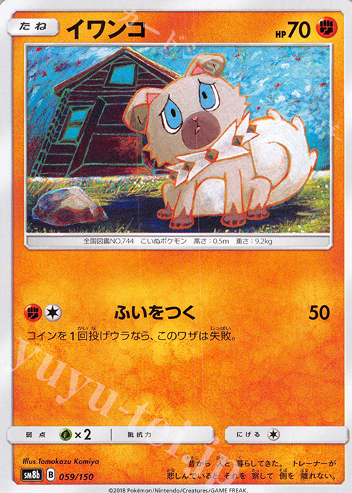 - イワンコ | 販売 | [SM8b] ハイクラスパック GXウルトラシャイニー | ポケモンカードゲーム