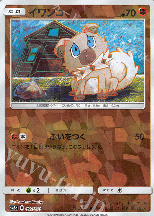 - イワンコ(キラ) | 販売 | [SM8b] ハイクラスパック GXウルトラシャイニー | ポケモンカードゲーム