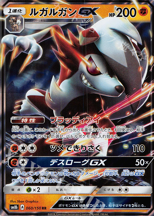 RR ルガルガンGX | 買取 | [SM8b] ハイクラスパック GXウルトラシャイニー | ポケモンカードゲーム