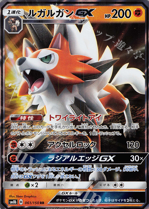 RR ルガルガンGX | 買取 | [SM8b] ハイクラスパック GXウルトラシャイニー | ポケモンカードゲーム