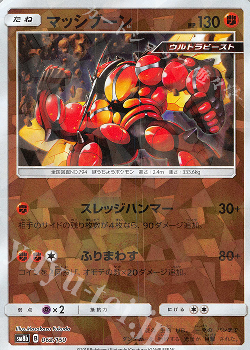- マッシブーン(キラ) | 買取 | [SM8b] ハイクラスパック GXウルトラシャイニー | ポケモンカードゲーム