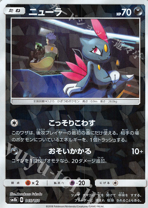 - ニューラ(キラ) | 買取 | [SM8b] ハイクラスパック GXウルトラシャイニー | ポケモンカードゲーム