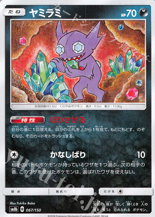 - ヤミラミ | 販売 | [SM8b] ハイクラスパック GXウルトラシャイニー | ポケモンカードゲーム