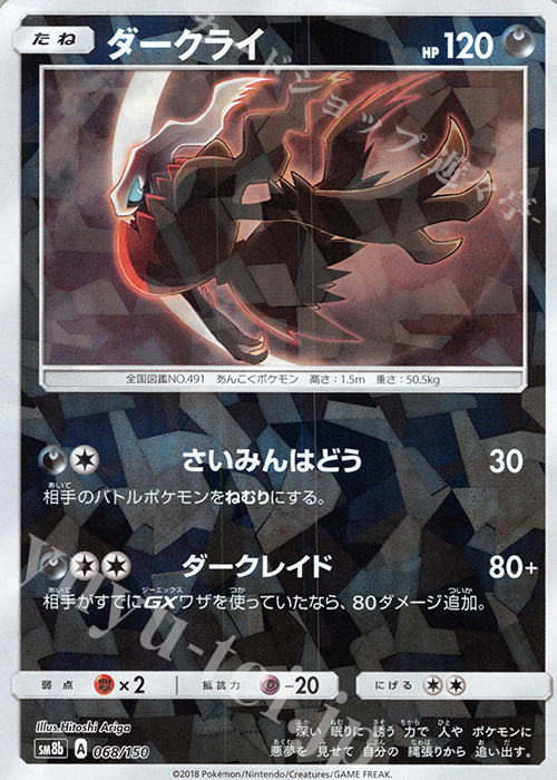 - ダークライ(キラ) | 買取 | [SM8b] ハイクラスパック GXウルトラシャイニー | ポケモンカードゲーム