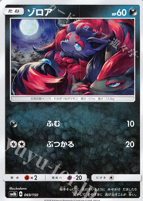 - ゾロア | 買取 | [SM8b] ハイクラスパック GXウルトラシャイニー | ポケモンカードゲーム
