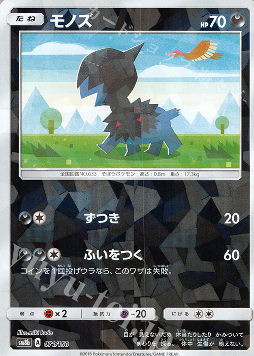- モノズ(キラ) | 買取 | [SM8b] ハイクラスパック GXウルトラシャイニー | ポケモンカードゲーム