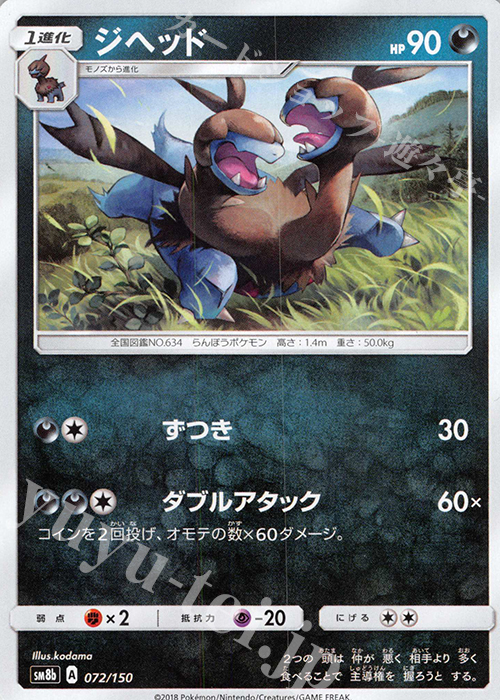 - ジヘッド | 販売 | [SM8b] ハイクラスパック GXウルトラシャイニー | ポケモンカードゲーム