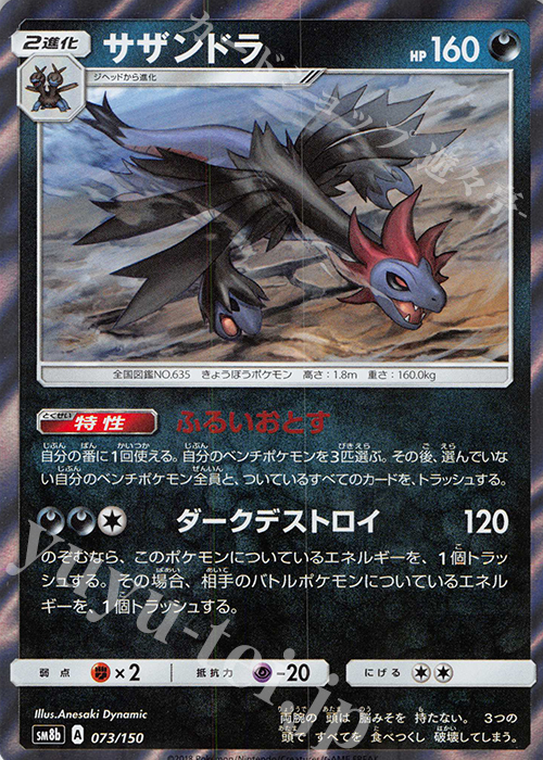 - サザンドラ(R仕様) | 販売 | [SM8b] ハイクラスパック GXウルトラシャイニー | ポケモンカードゲーム