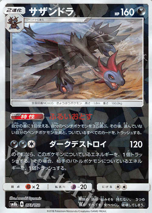 - サザンドラ(キラ) | 買取 | [SM8b] ハイクラスパック GXウルトラシャイニー | ポケモンカードゲーム
