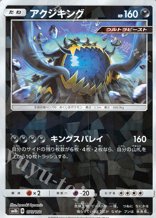 - アクジキング(キラ) | 買取 | [SM8b] ハイクラスパック GXウルトラシャイニー | ポケモンカードゲーム