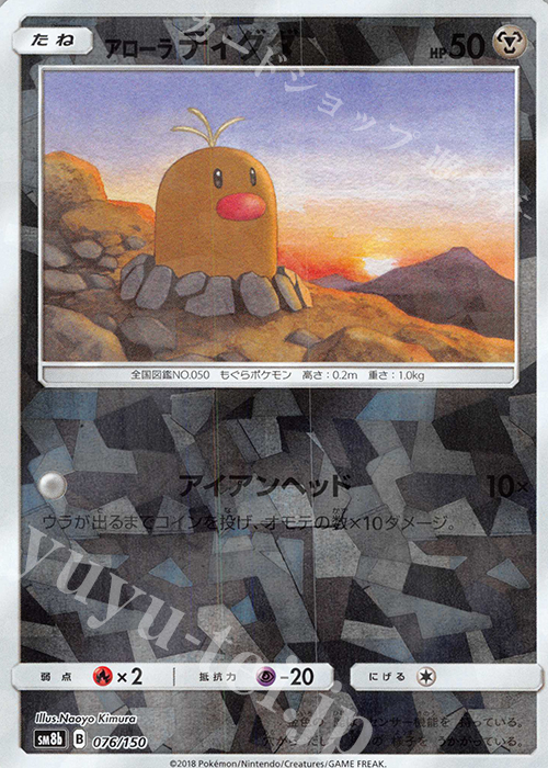 - アローラディグダ(キラ) | 買取 | [SM8b] ハイクラスパック GXウルトラシャイニー | ポケモンカードゲーム