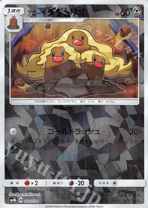 - アローラダグトリオ(キラ) | 販売 | [SM8b] ハイクラスパック GXウルトラシャイニー | ポケモンカードゲーム
