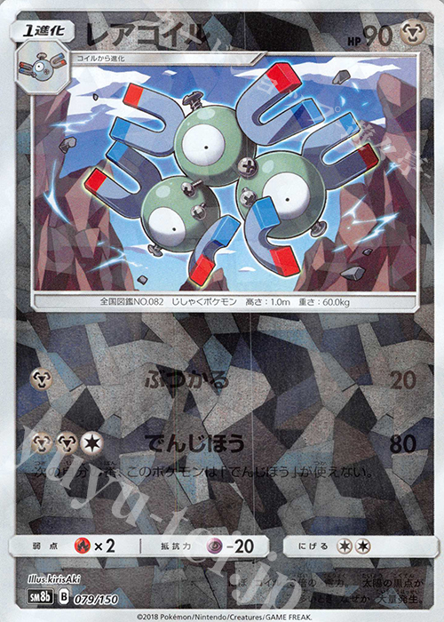 - レアコイル(キラ) | 販売 | [SM8b] ハイクラスパック GXウルトラシャイニー | ポケモンカードゲーム